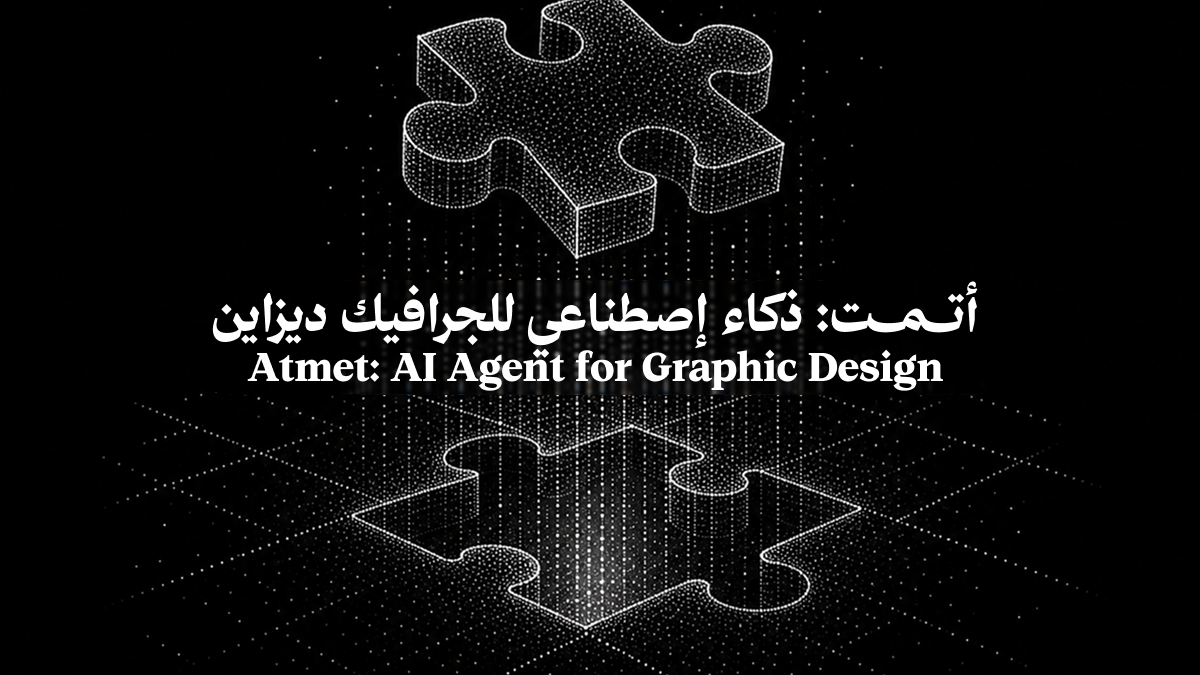 حالة وكيل التصميم الجرافيكي من أتمت تيكنولوجيس
